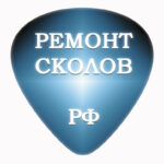 Ремонт-сколов.рф ремонт автостекол